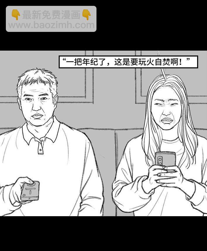 🍹鬍渣少女 第129回 父母感情危机 第8页