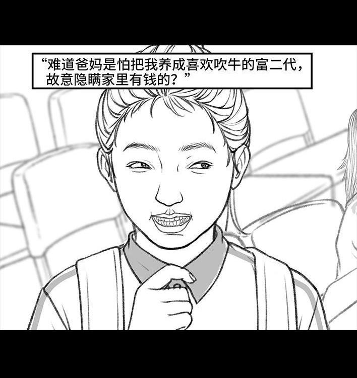 🍹鬍渣少女 第131回 爸妈装穷 第15页