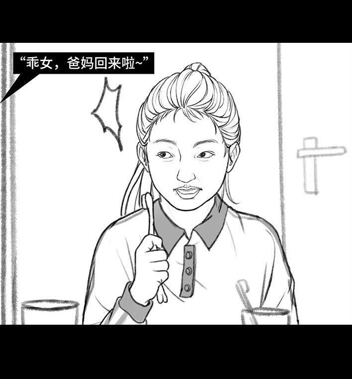 🍹鬍渣少女 第131回 爸妈装穷 第22页