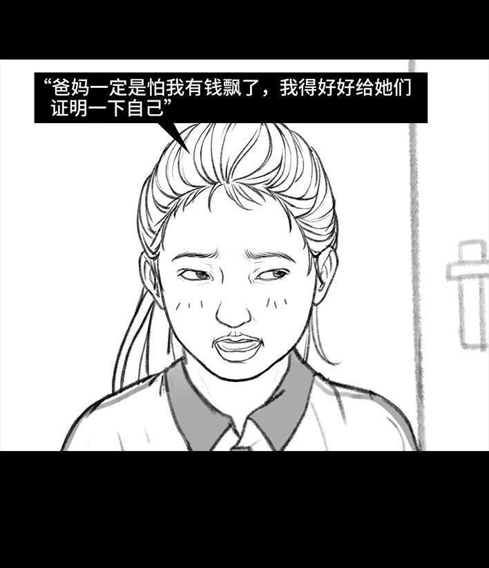 🍹鬍渣少女 第131回 爸妈装穷 第25页
