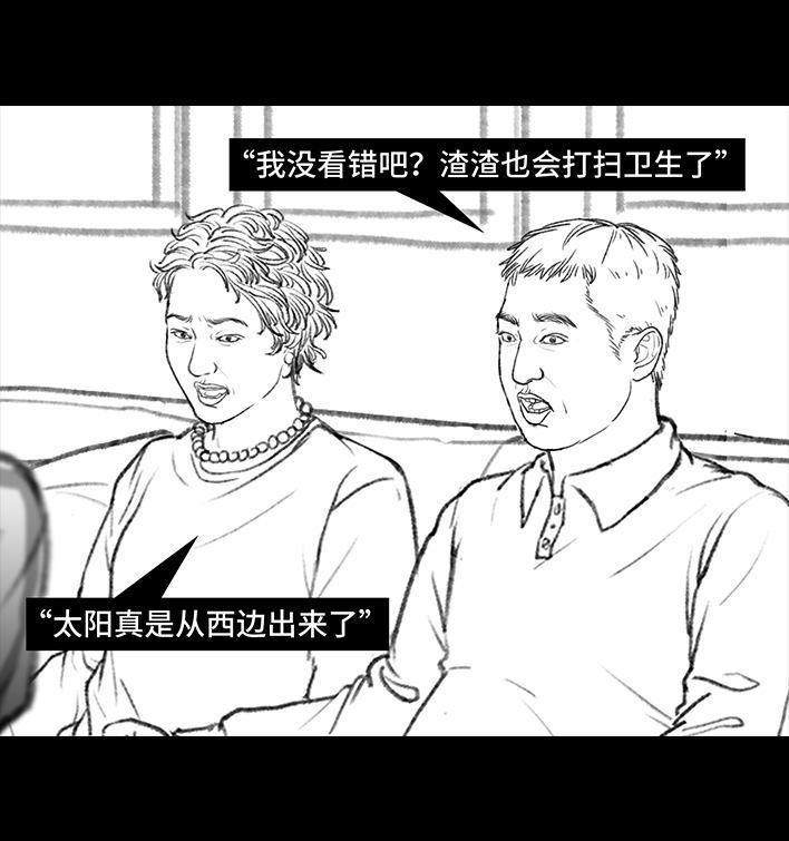 🍹鬍渣少女 第131回 爸妈装穷 第29页