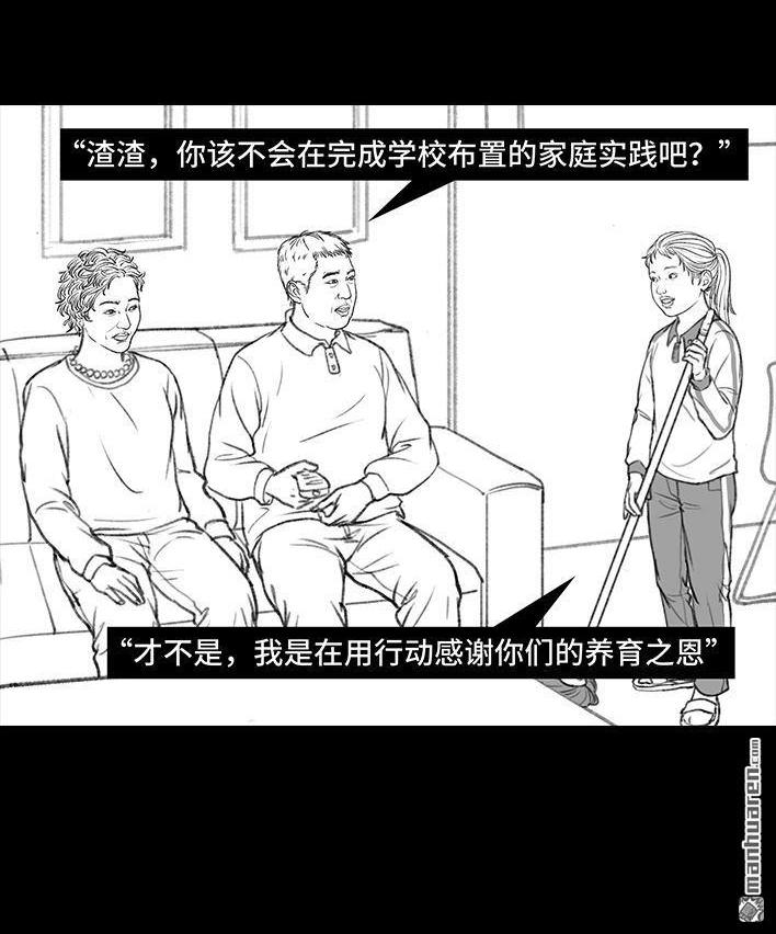 🍹鬍渣少女 第131回 爸妈装穷 第30页