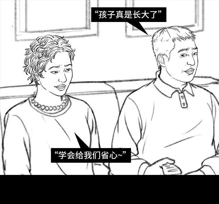 🍹鬍渣少女 第131回 爸妈装穷 第31页