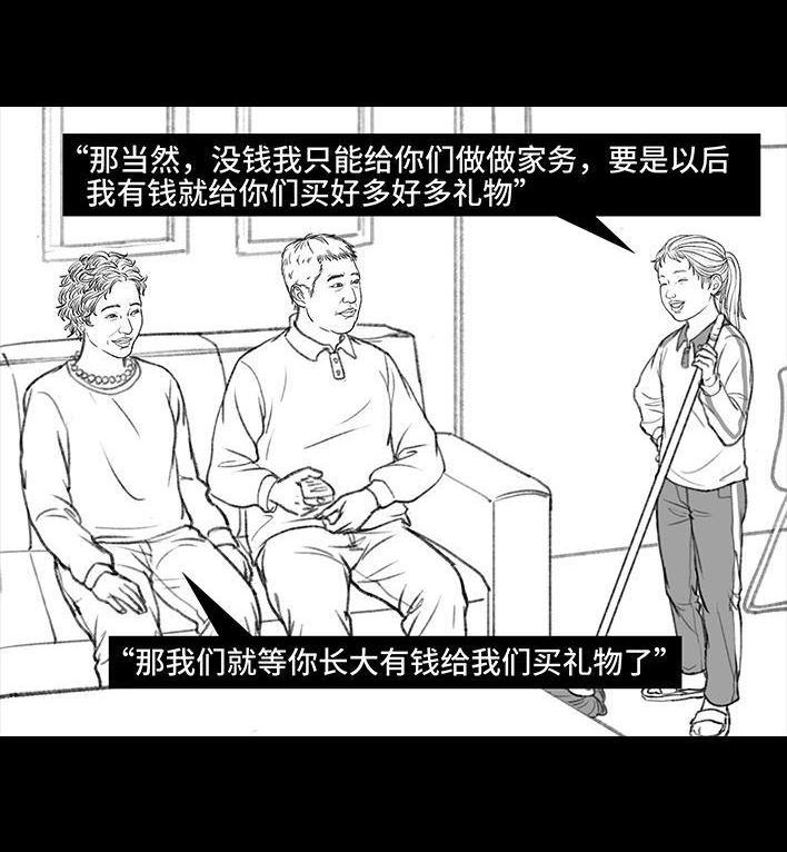 🍹鬍渣少女 第131回 爸妈装穷 第32页
