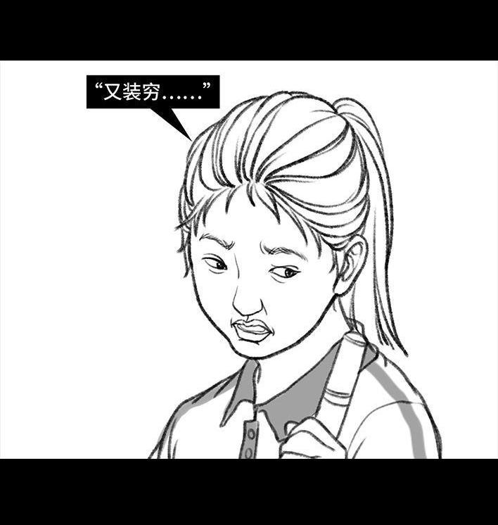 🍹鬍渣少女 第131回 爸妈装穷 第33页