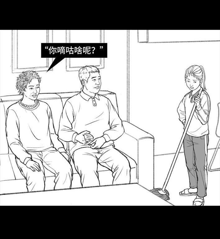 🍹鬍渣少女 第131回 爸妈装穷 第34页