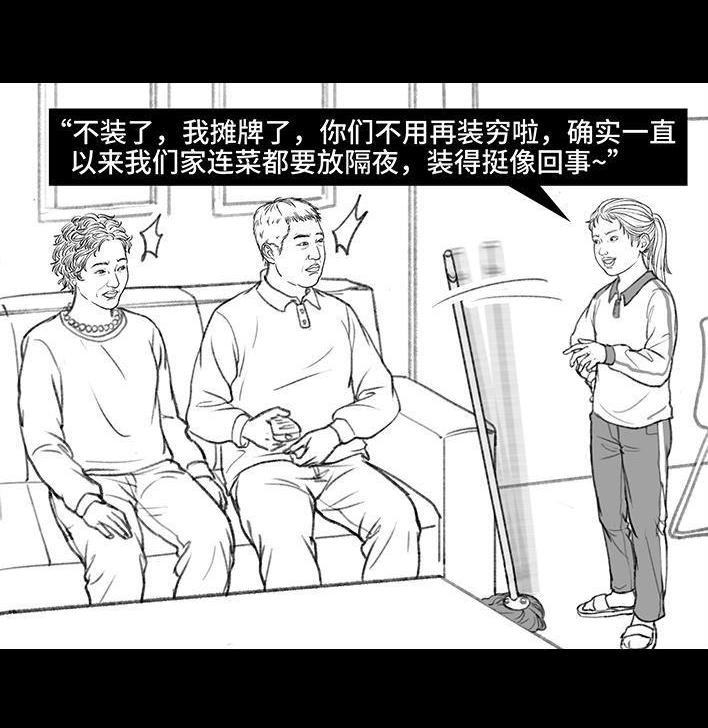 🍹鬍渣少女 第131回 爸妈装穷 第35页