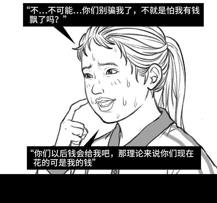 🍹鬍渣少女 第131回 爸妈装穷 第42页