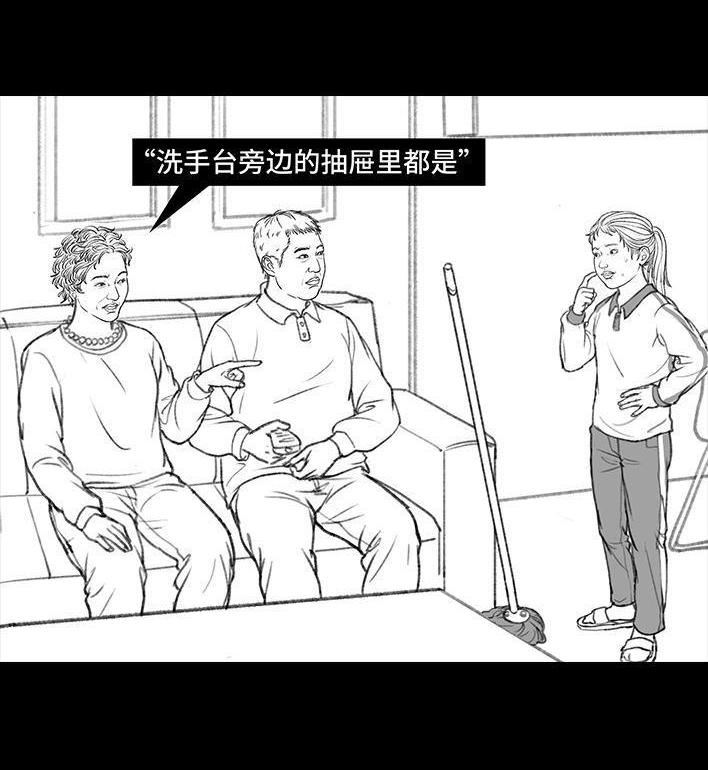 🍹鬍渣少女 第131回 爸妈装穷 第43页