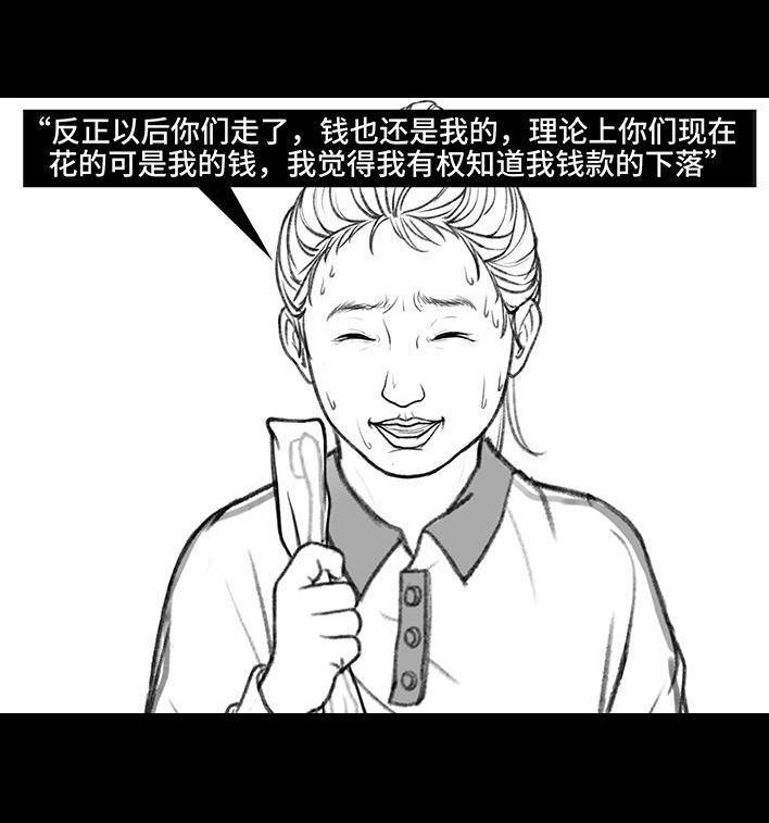 🍹鬍渣少女 第131回 爸妈装穷 第47页