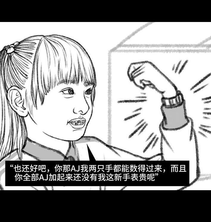 🍹鬍渣少女 第131回 爸妈装穷 第6页