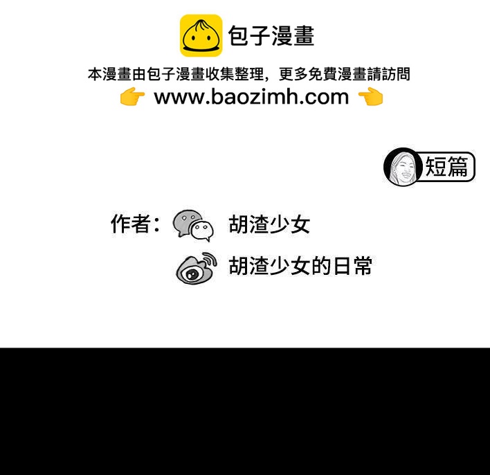 🍹鬍渣少女 春节保命指南 第2页