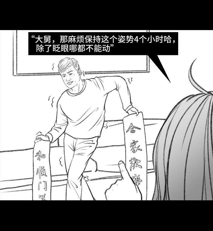 🍹鬍渣少女 春节保命指南 第23页