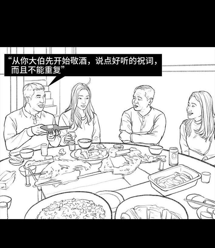 🍹鬍渣少女 春节保命指南 第26页