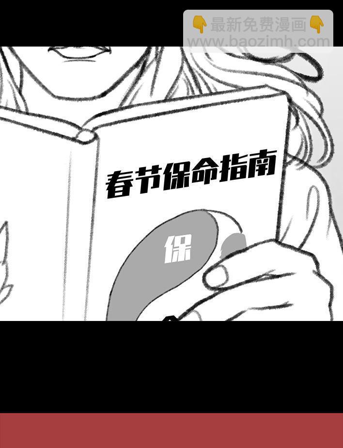 🍹鬍渣少女 春节保命指南 第4页