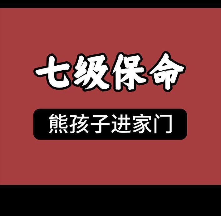 🍹鬍渣少女 春节保命指南 第40页