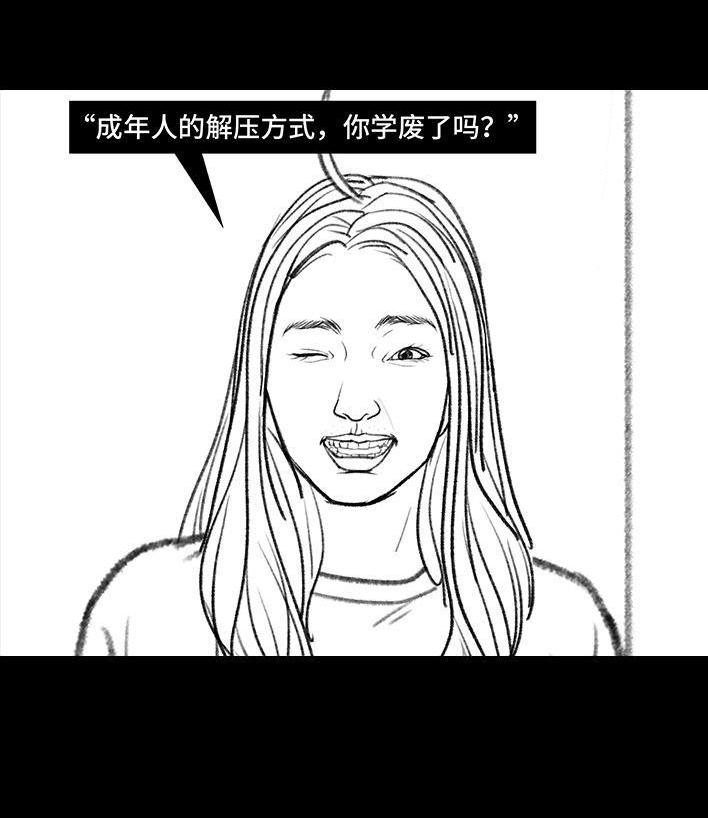 🍹鬍渣少女 第136回 解压方式 第25页