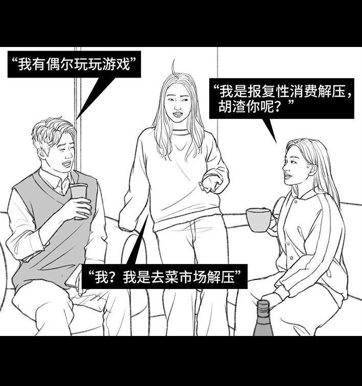 🍹鬍渣少女 第136回 解压方式 第4页