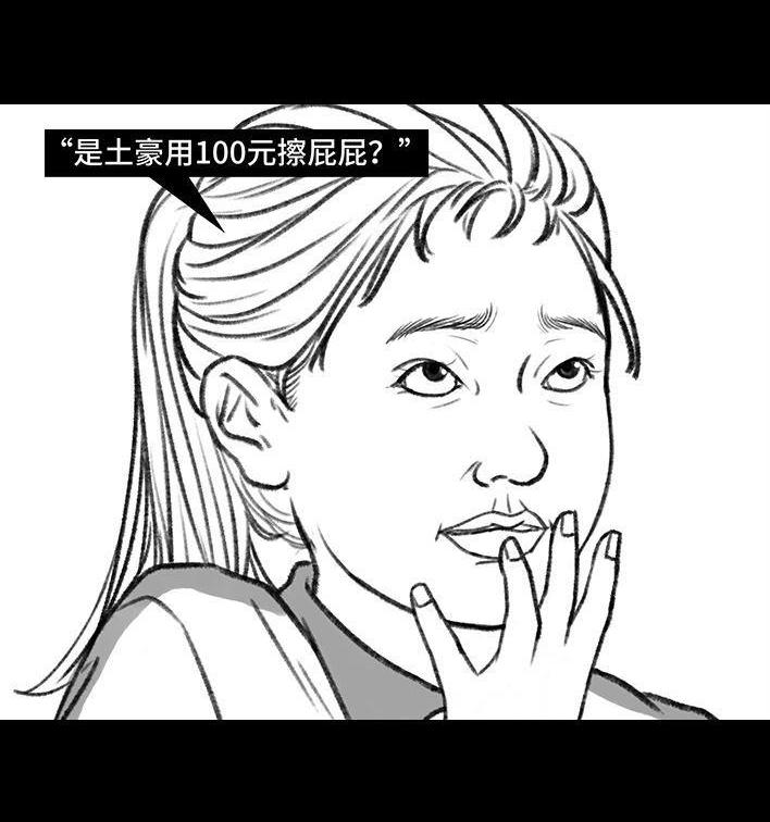 🍹鬍渣少女 第140回 百元大钞 第12页
