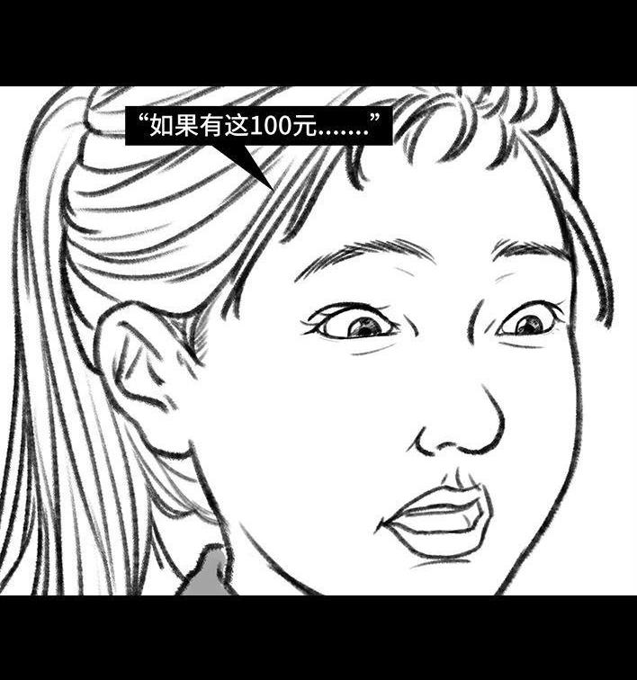 🍹鬍渣少女 第140回 百元大钞 第16页