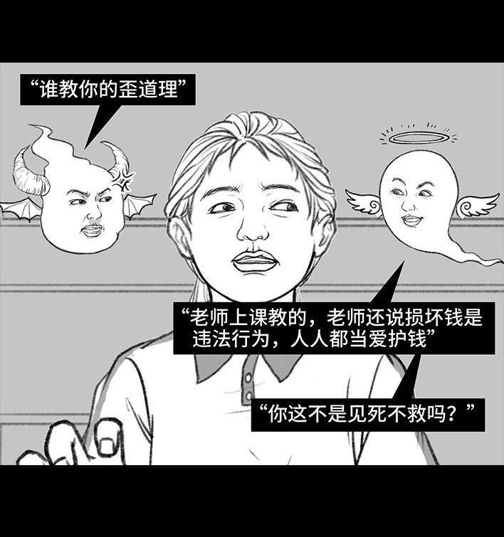 🍹鬍渣少女 第140回 百元大钞 第24页