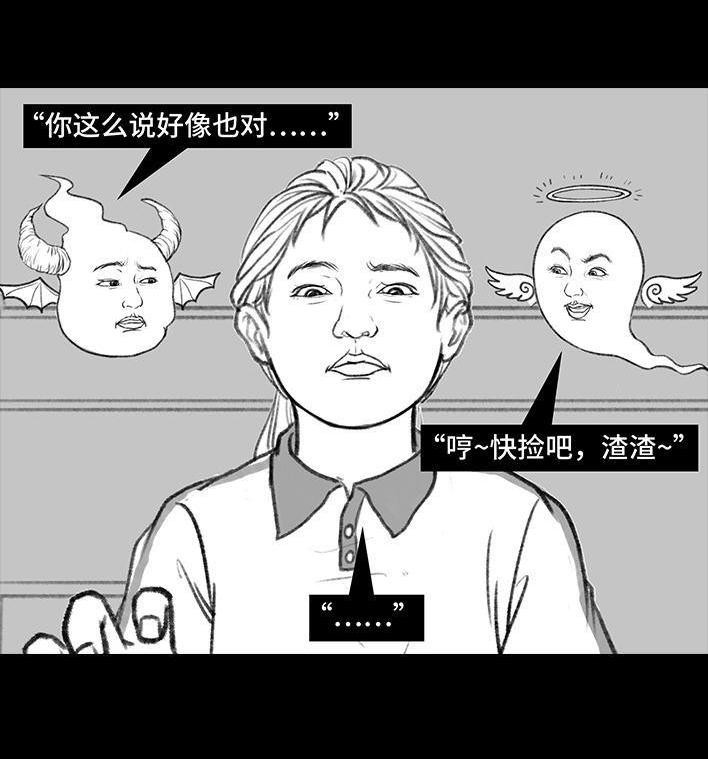 🍹鬍渣少女 第140回 百元大钞 第25页