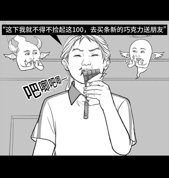 🍹鬍渣少女 第140回 百元大钞 第29页