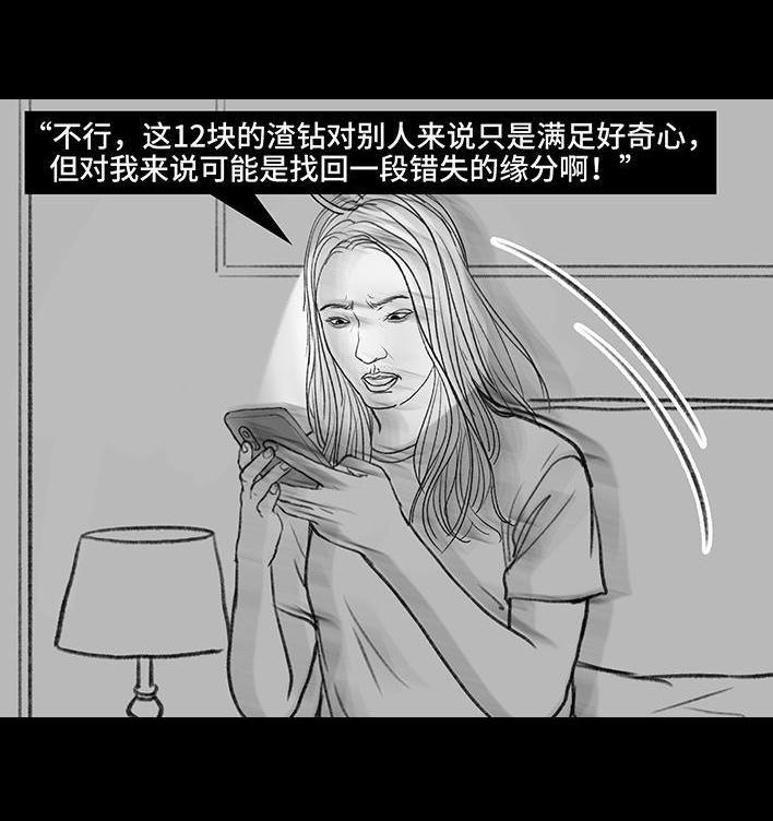 🍹鬍渣少女 第142回 空间访客 第18页