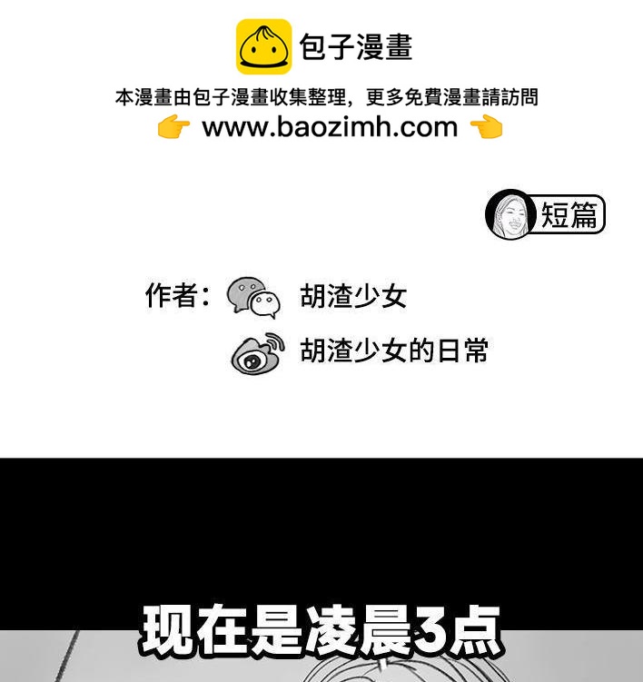 🍹鬍渣少女 第142回 空间访客 第2页