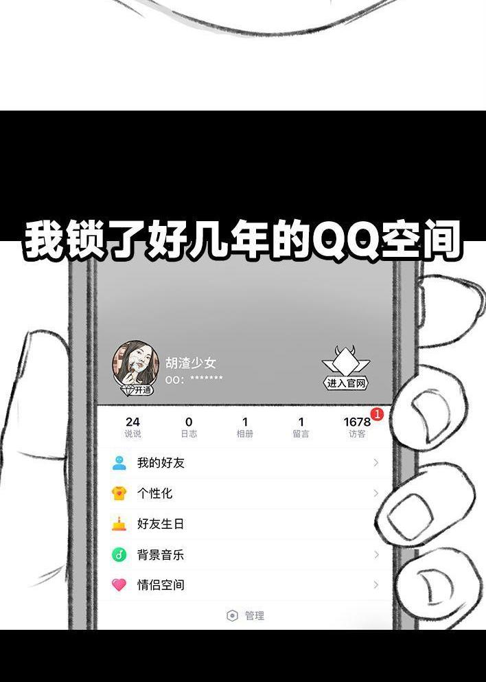 🍹鬍渣少女 第142回 空间访客 第5页