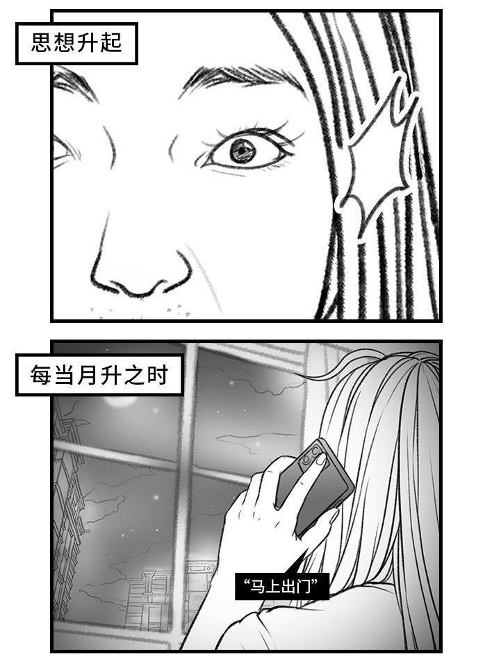 🍹鬍渣少女 第144回 五一降至，原形毕露 第12页