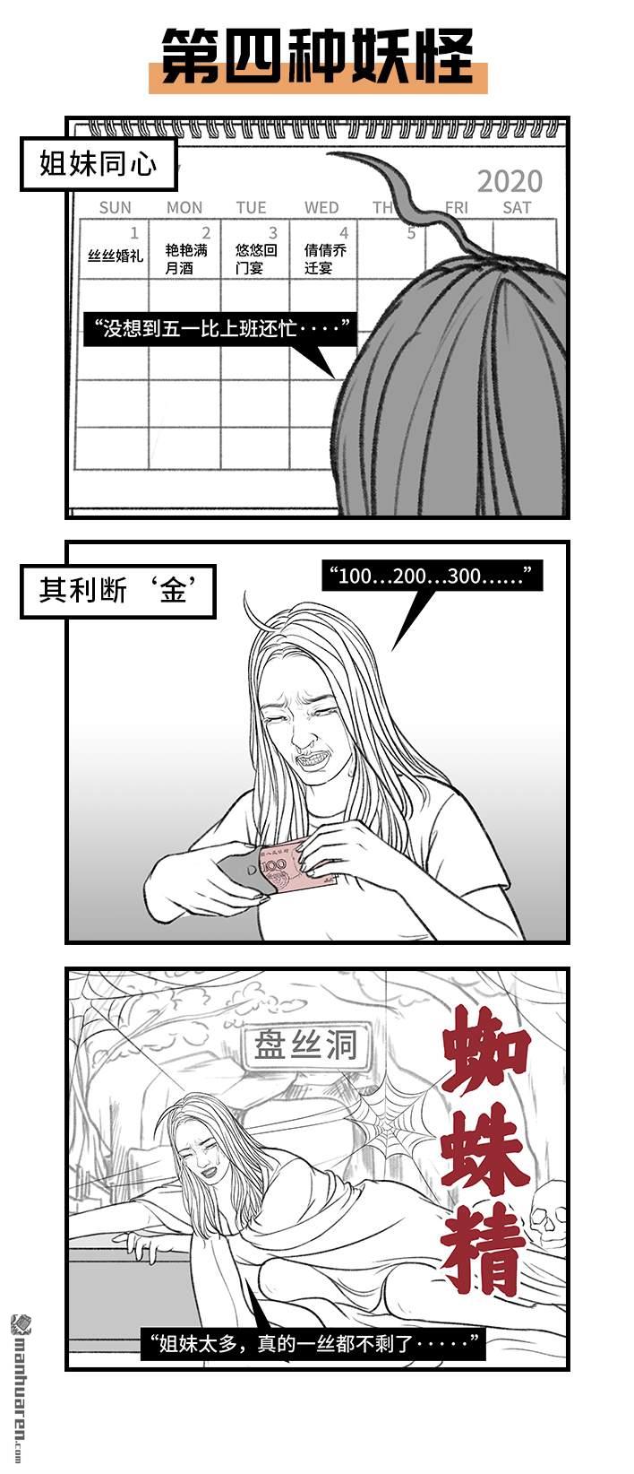🍹鬍渣少女 第144回 五一降至，原形毕露 第15页