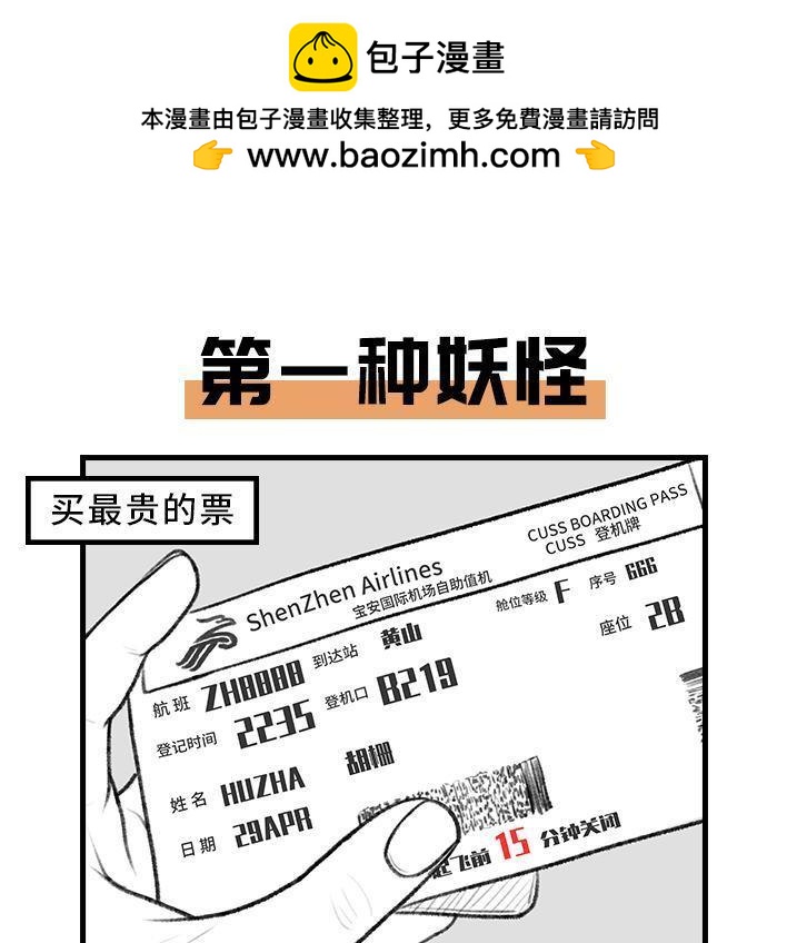 🍹鬍渣少女 第144回 五一降至，原形毕露 第2页