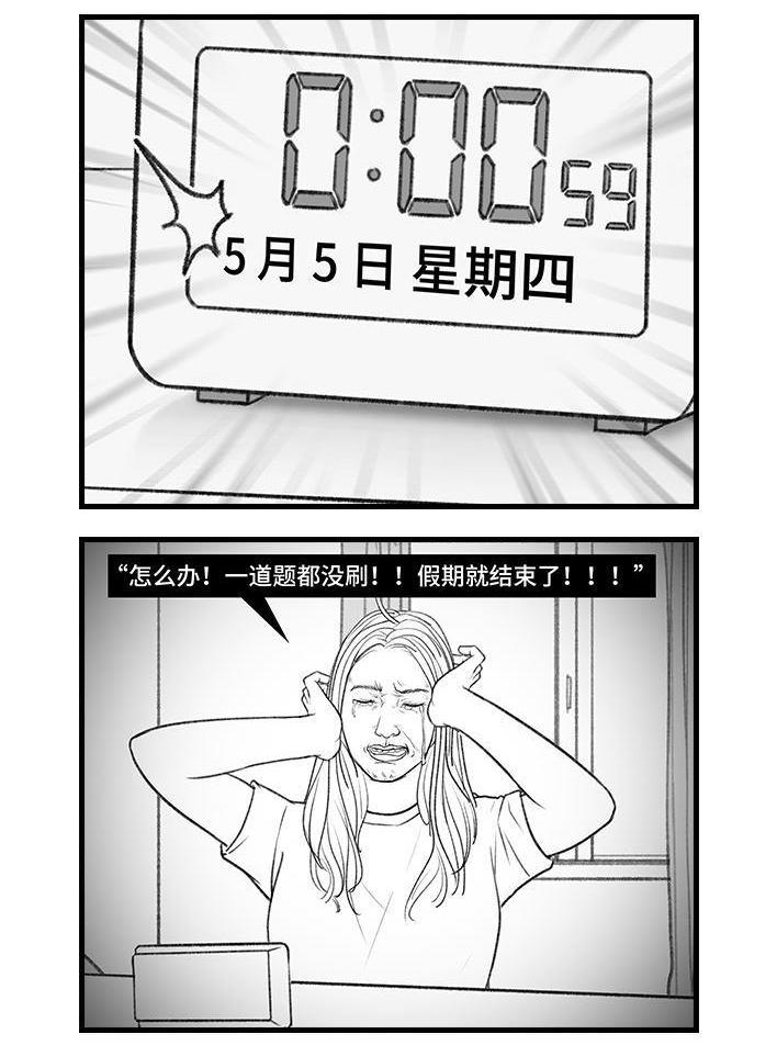 🍹鬍渣少女 第144回 五一降至，原形毕露 第24页