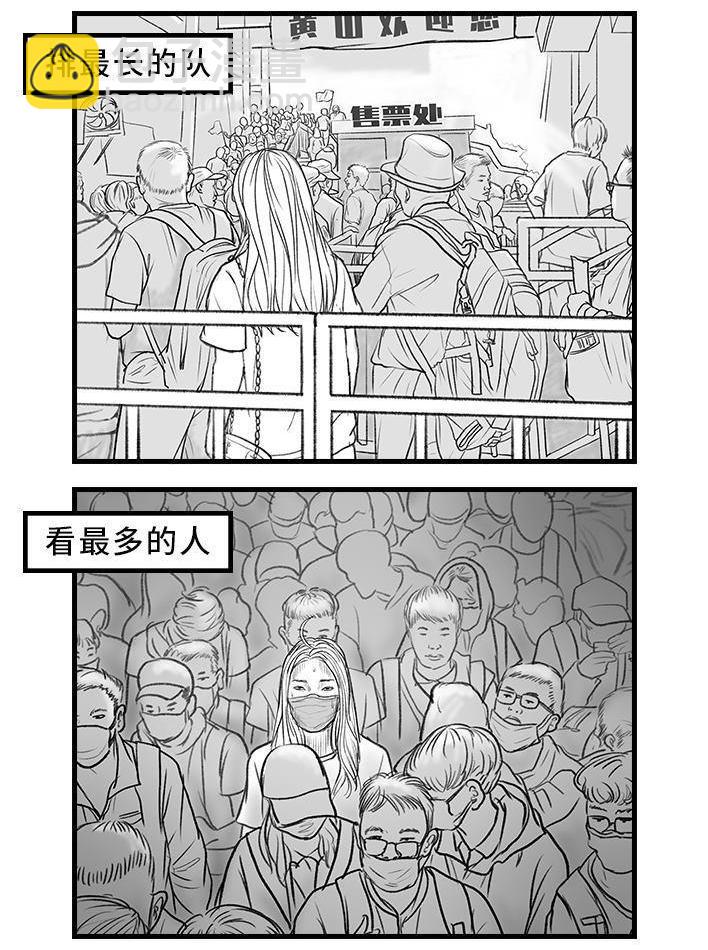 🍹鬍渣少女 第144回 五一降至，原形毕露 第3页