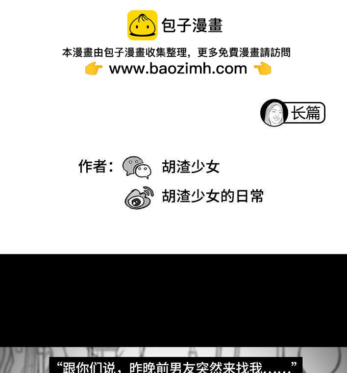 🍹鬍渣少女 第146回 意难平 第2页