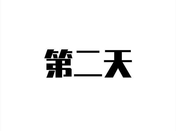 🍹鬍渣少女 第146回 意难平 第30页