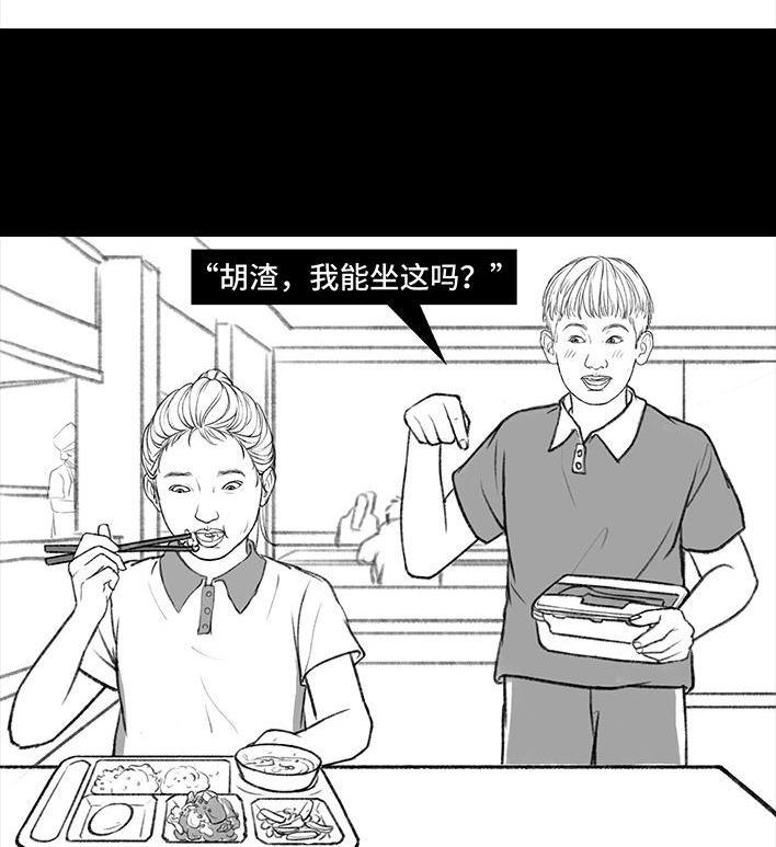🍹鬍渣少女 第146回 意难平 第31页