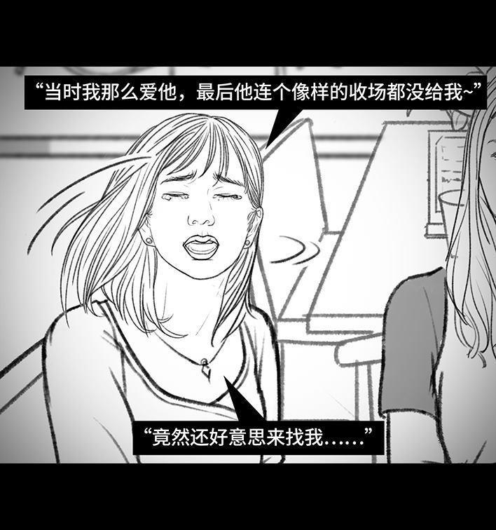 🍹鬍渣少女 第146回 意难平 第6页