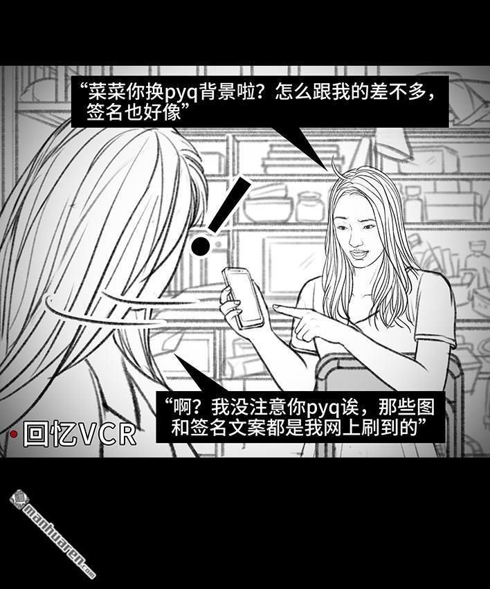 🍹鬍渣少女 第148回 学人精 第10页