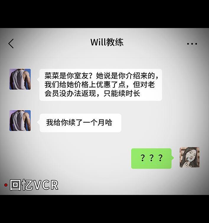 🍹鬍渣少女 第148回 学人精 第15页
