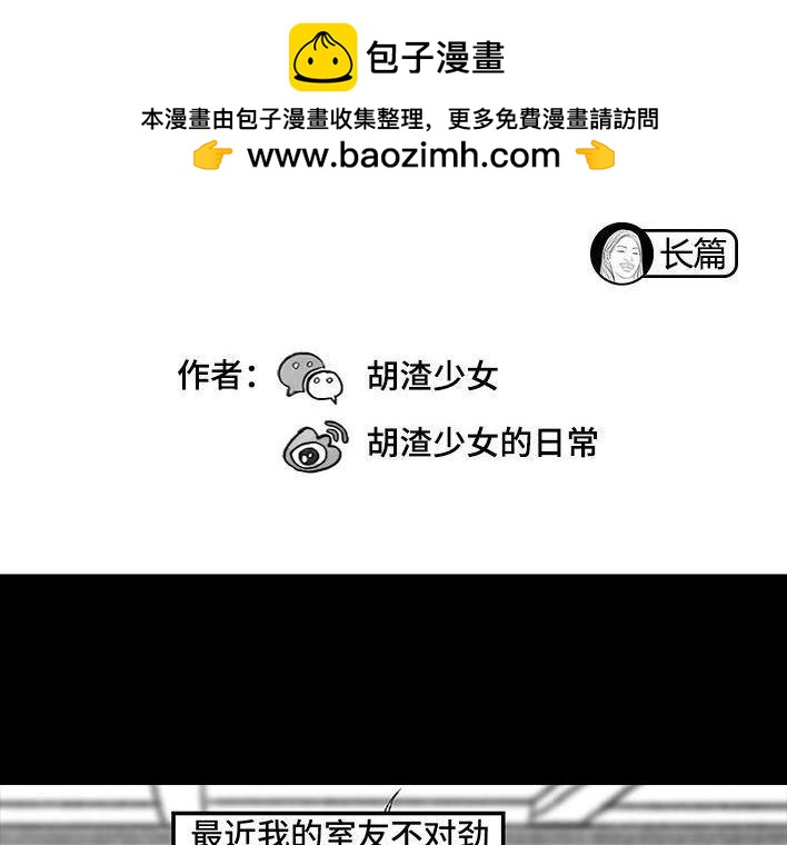 🍹鬍渣少女 第148回 学人精 第2页