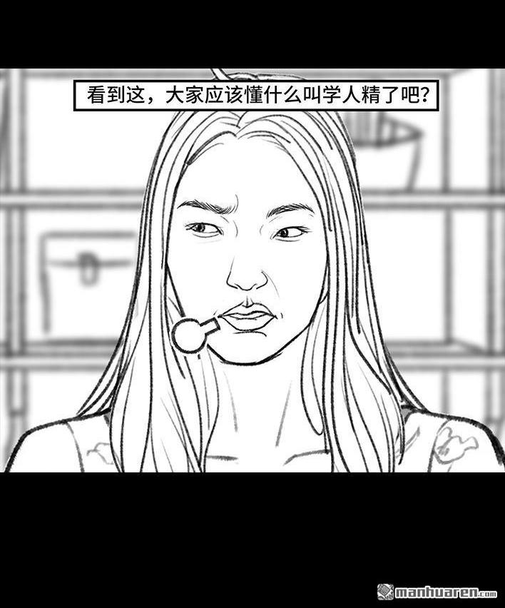 🍹鬍渣少女 第148回 学人精 第20页