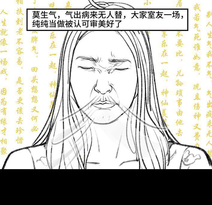 🍹鬍渣少女 第148回 学人精 第21页
