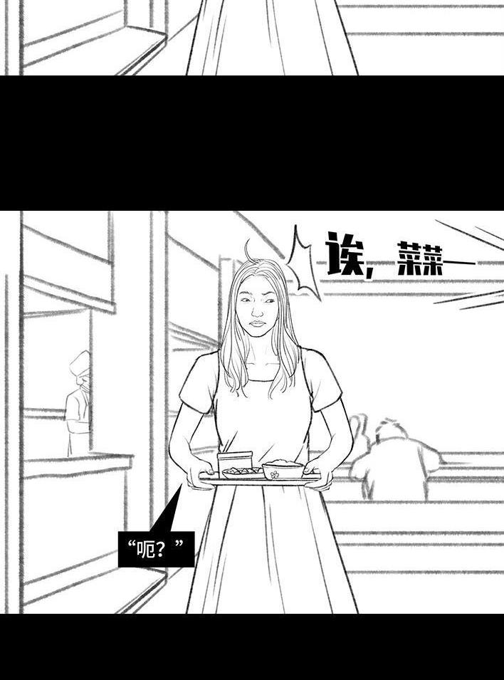 🍹鬍渣少女 第148回 学人精 第24页