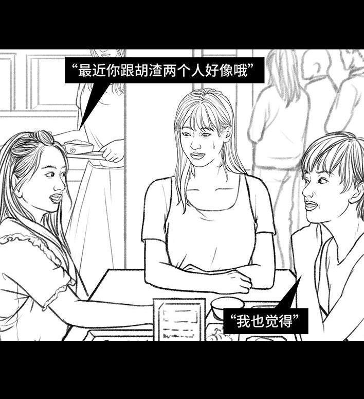 🍹鬍渣少女 第148回 学人精 第25页