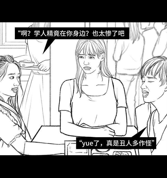🍹鬍渣少女 第148回 学人精 第29页