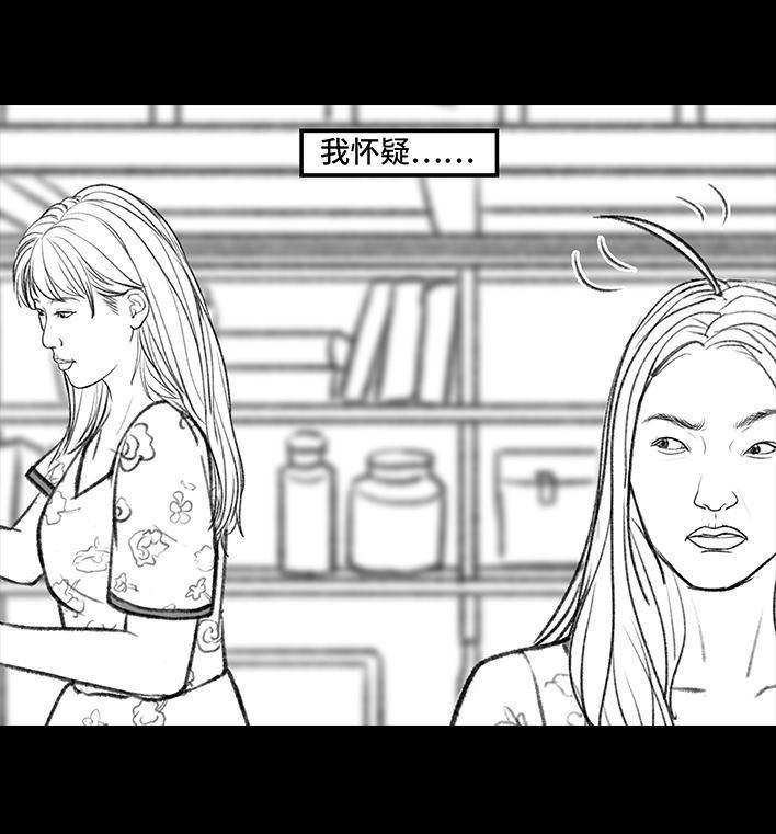 🍹鬍渣少女 第148回 学人精 第4页