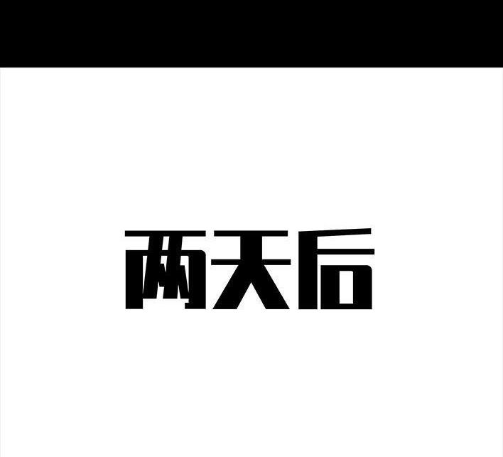 🍹鬍渣少女 第148回 学人精 第48页
