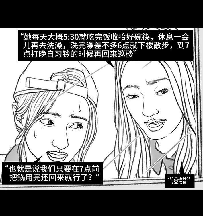 🍹鬍渣少女 第152回 宿管阿姨 第14页